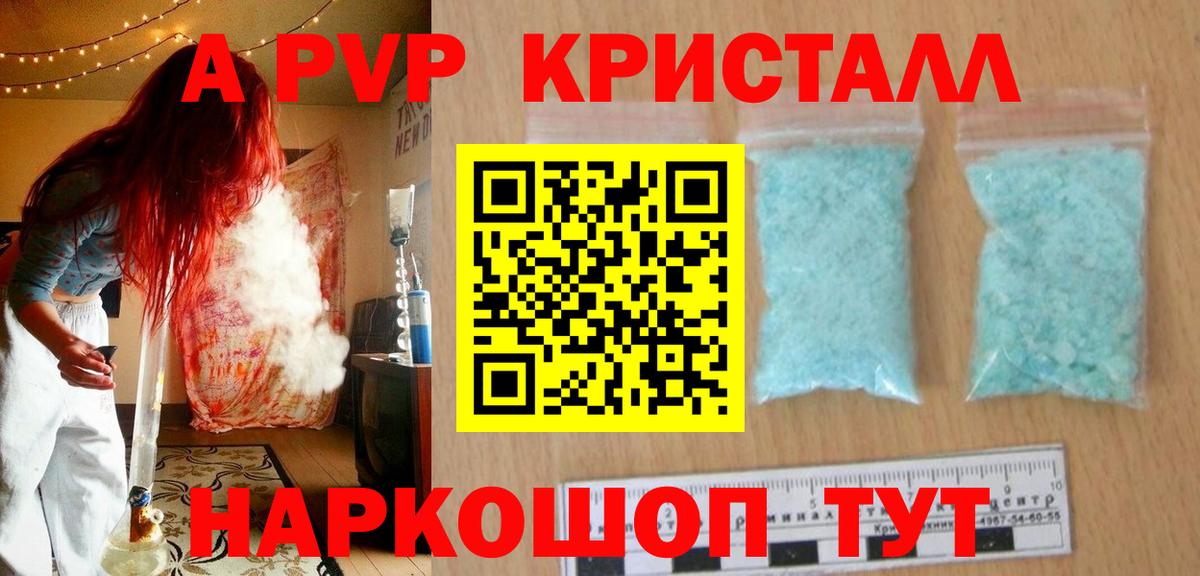 Alpha-PVP крисы CK  A PVP  A PVP Crystall  Ростов Великий  Вход с VPN 