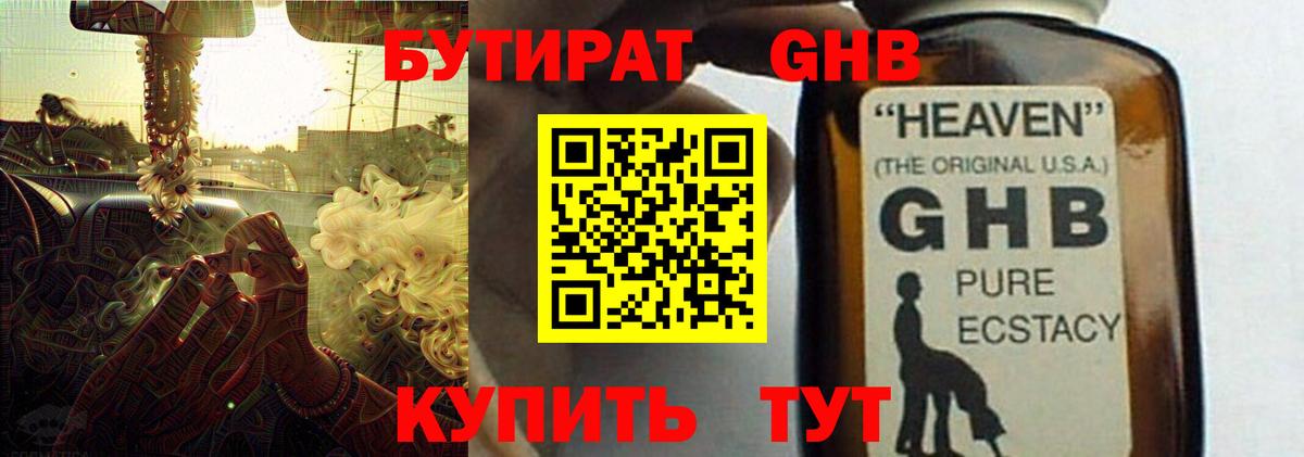 Ростов Великий  БУТИРАТ оксибутират  Вход с VPN 