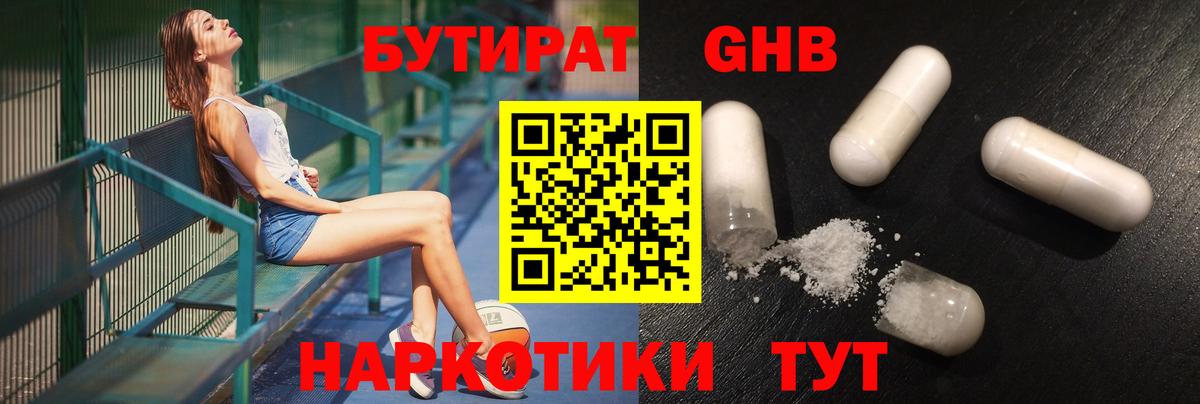 БУТИРАТ бутик Ростов Великий