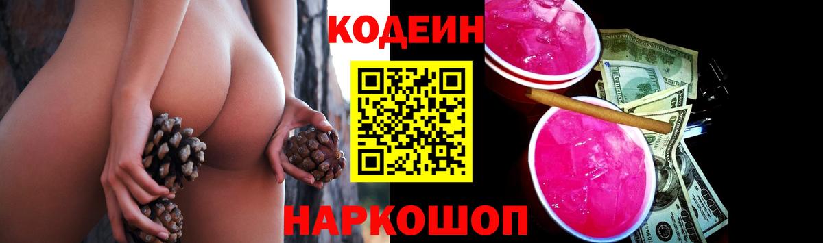 Ростов Великий  Кодеиновый сироп Lean Purple Drank  Кодеиновый сироп Lean Purple Drank  Вход с VPN 