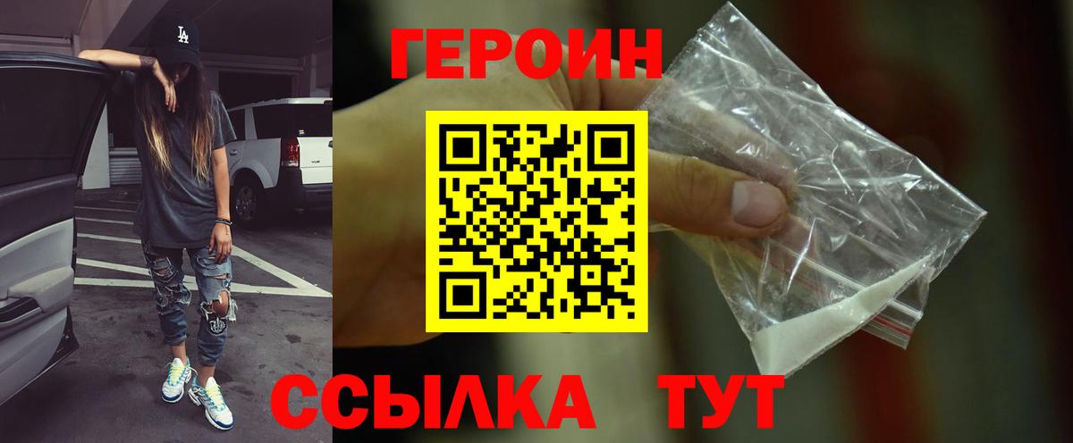 Героин герыч  Вход с VPN  Героин  Ростов Великий 
